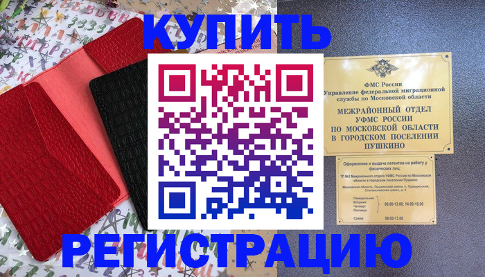временная регистрация адрес в Тихорецке